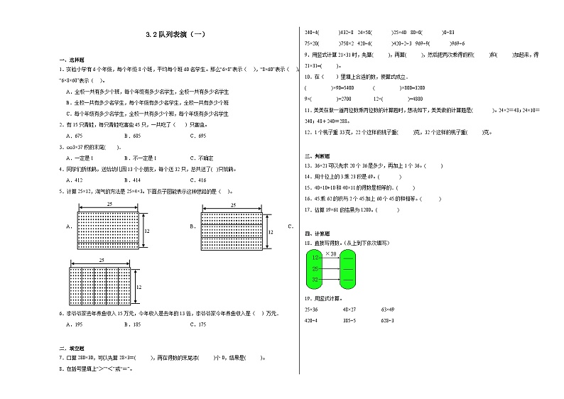 3.2队列表演（一）同步练习  北师大版小学数学三年级下册01