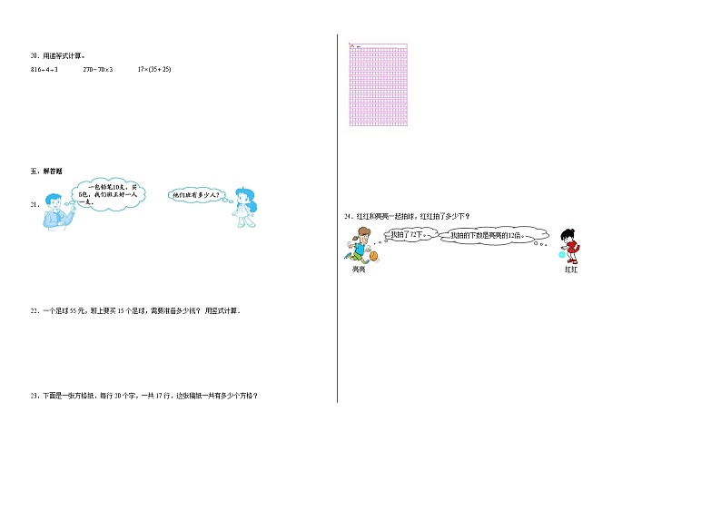 3.2队列表演（一）同步练习  北师大版小学数学三年级下册02