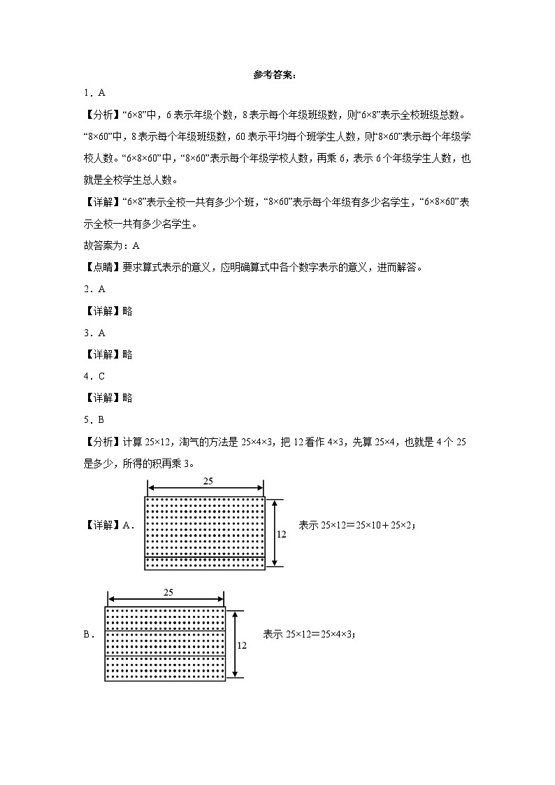 3.2队列表演（一）同步练习  北师大版小学数学三年级下册03