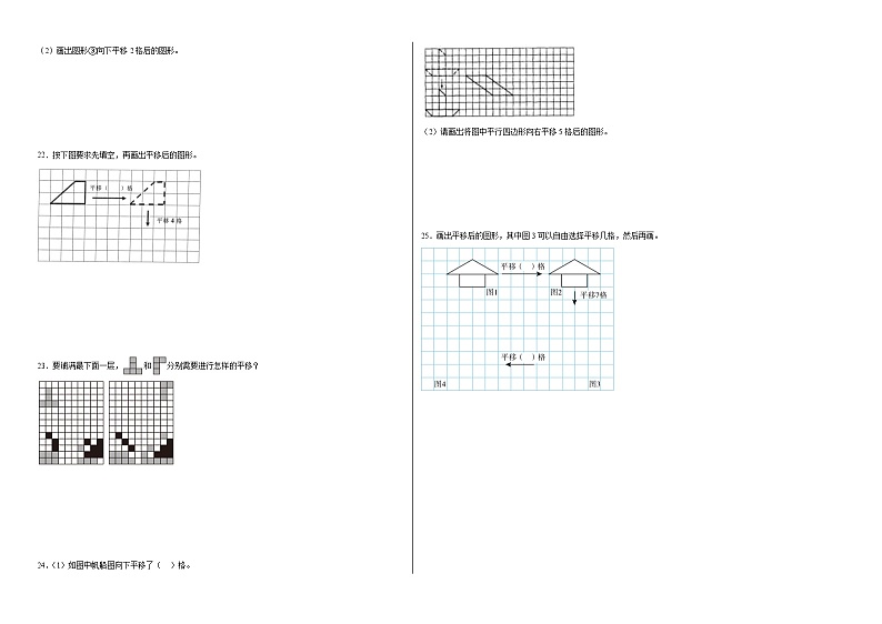 2.3平移和旋转同步练习  北师大版小学数学三年级下册第2页