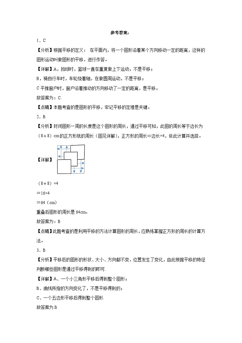 2.3平移和旋转同步练习  北师大版小学数学三年级下册第3页