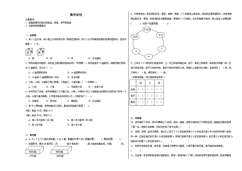 数学好玩同步练习  北师大版小学数学三年级下册01