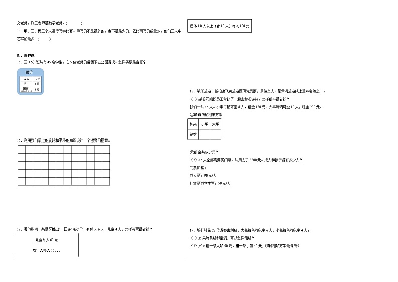 数学好玩同步练习  北师大版小学数学三年级下册02