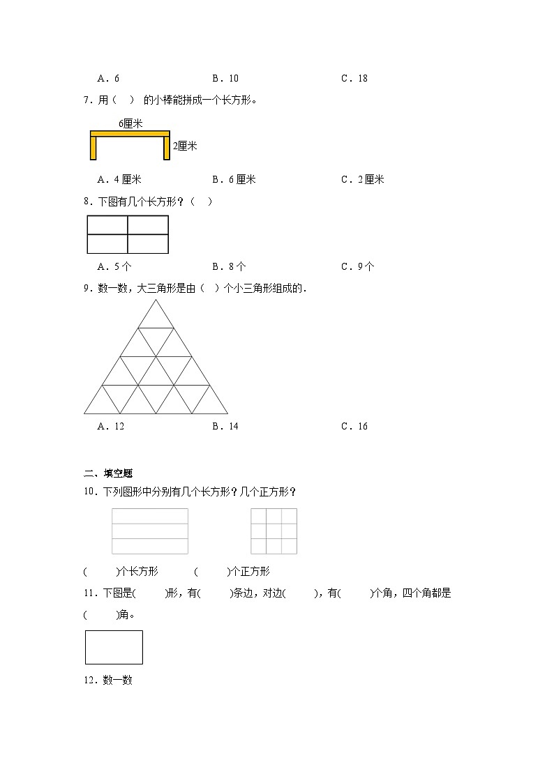 6.3长方形与正方形同步练习  北师大版小学数学二年级下册第2页