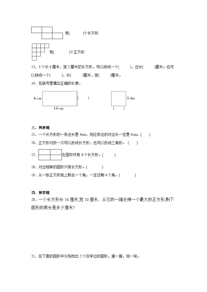 6.3长方形与正方形同步练习  北师大版小学数学二年级下册第3页