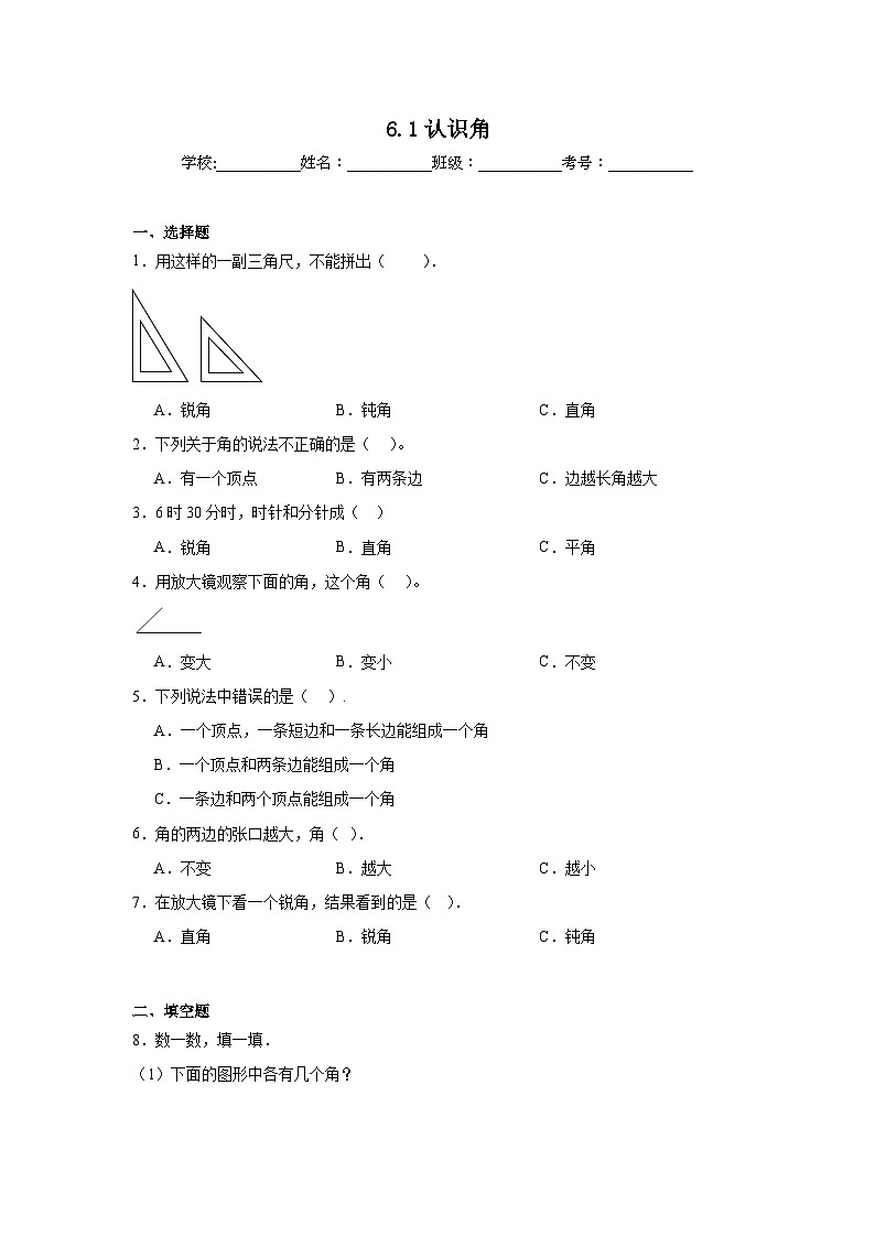 6.1认识角同步练习  北师大版小学数学二年级下册01