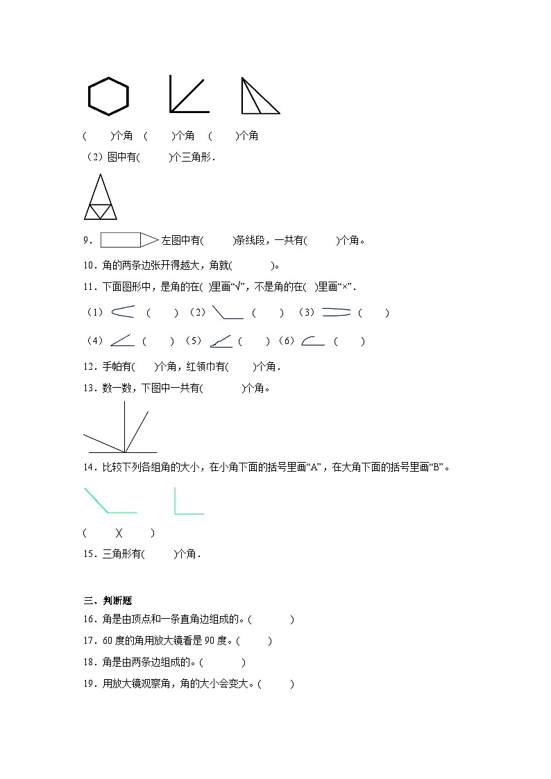 6.1认识角同步练习  北师大版小学数学二年级下册02