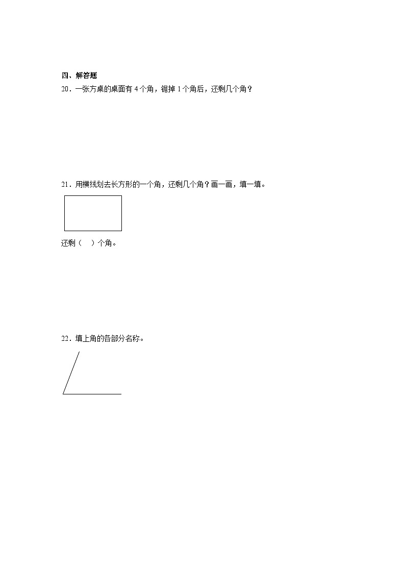 6.1认识角同步练习  北师大版小学数学二年级下册03