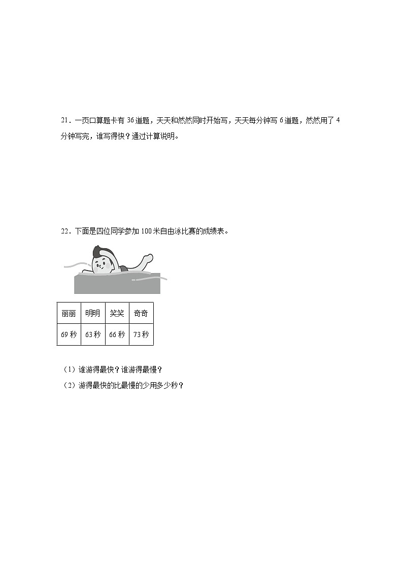 7.21分有多长同步练习  北师大版小学数学二年级下册第3页