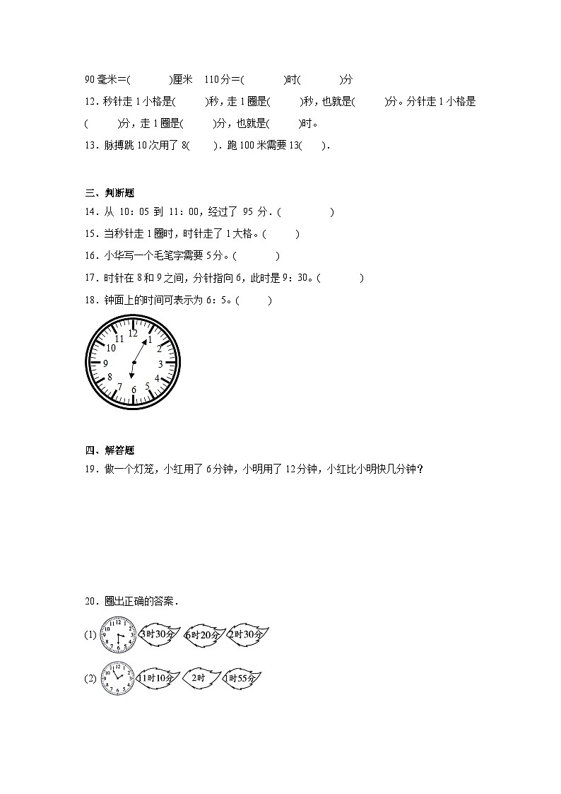 7.1奥运开幕同步练习  北师大版小学数学二年级下册02