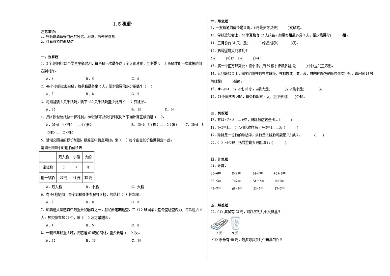 1.5租船同步练习  北师大版小学数学二年级下册01