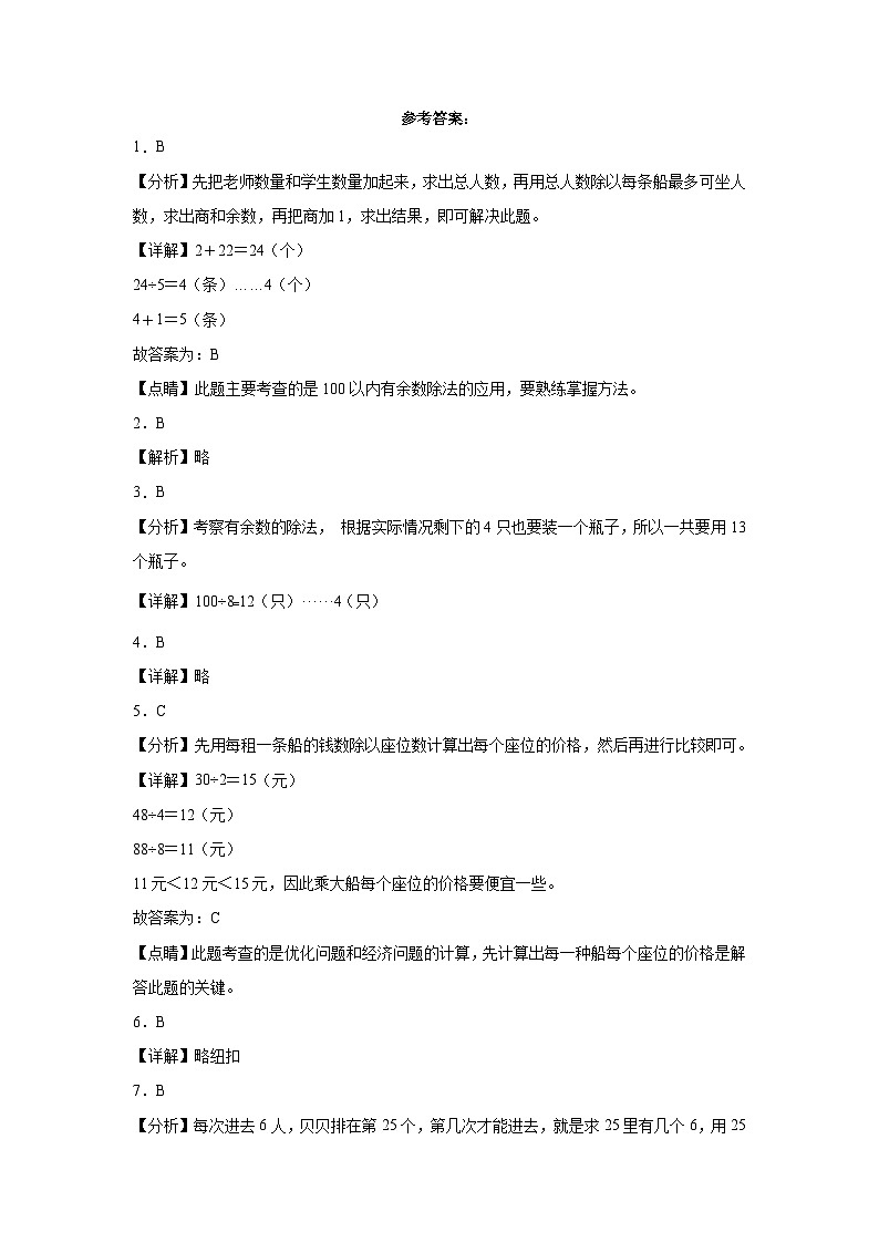 1.5租船同步练习  北师大版小学数学二年级下册03