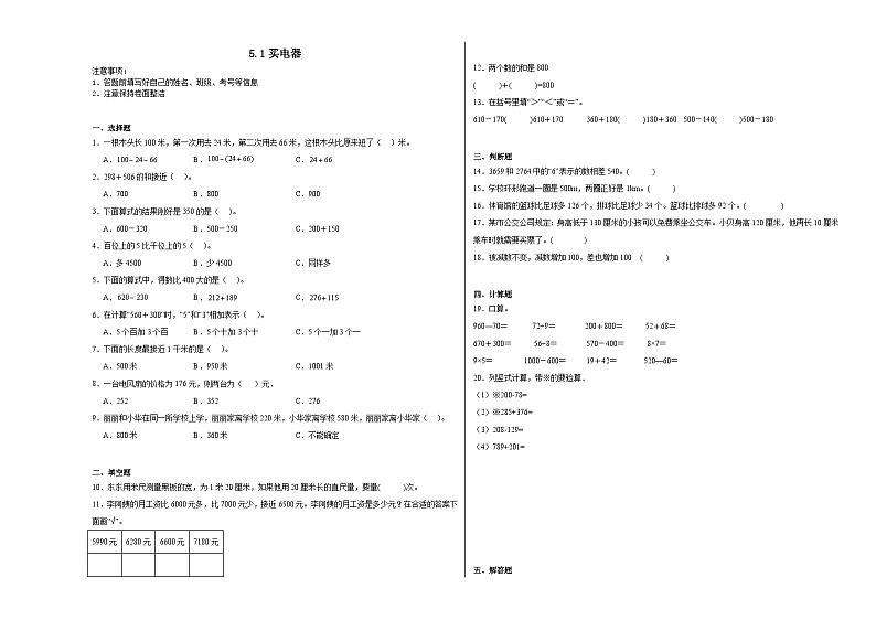 5.1买电器同步练习  北师大版小学数学二年级下册01