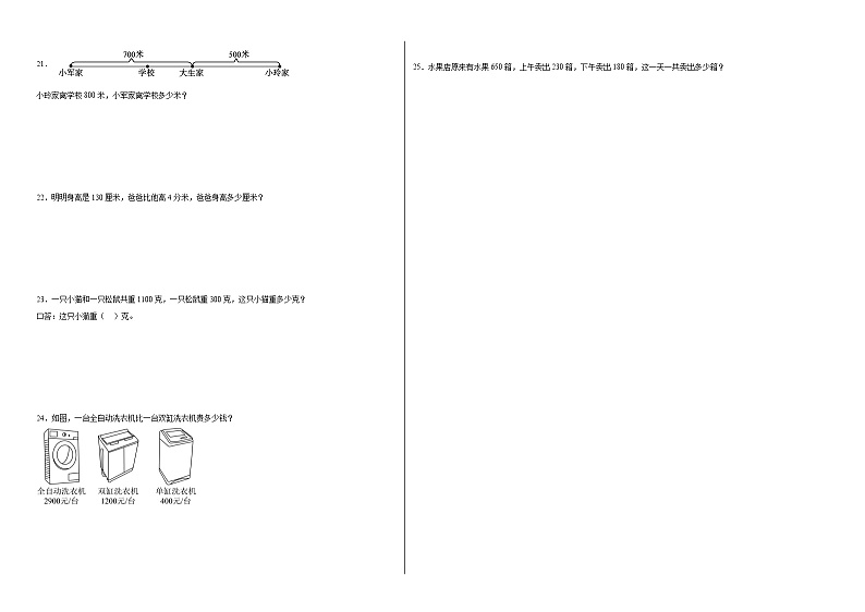 5.1买电器同步练习  北师大版小学数学二年级下册02