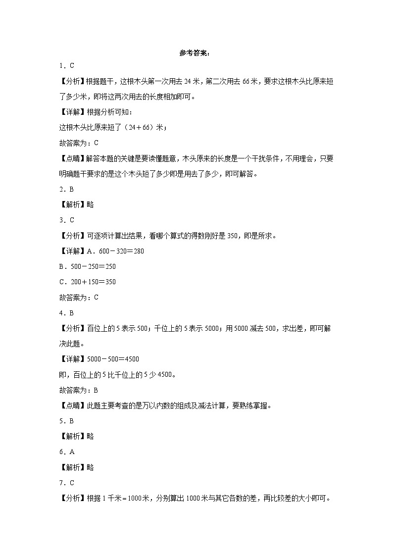 5.1买电器同步练习  北师大版小学数学二年级下册03