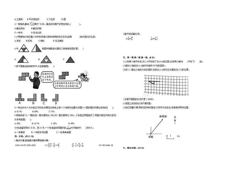 人教版六年级数学下册期末考试模拟试卷（9）02