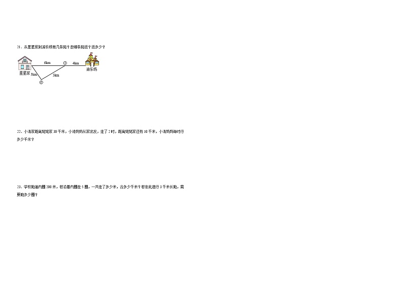 4.21千米有多长同步练习  北师大版小学数学二年级下册第2页