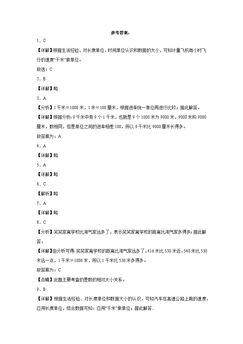 4.21千米有多长同步练习  北师大版小学数学二年级下册第3页