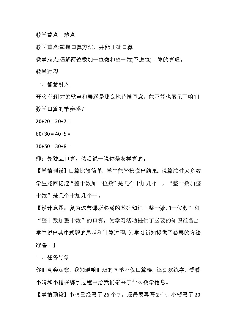 人教版数学一下《两位数加一位数、整十数（不进位）》教学设计第2页