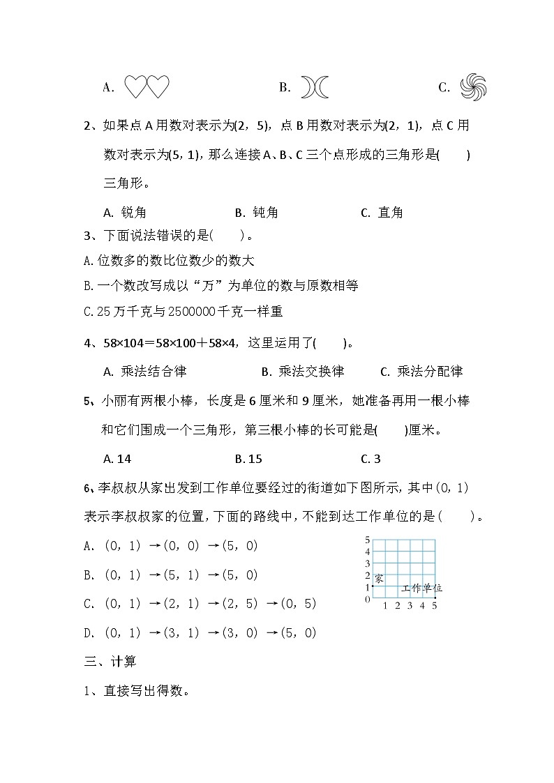 期末测试卷（试题）-2023-2024学年四年级下册数学苏教版第2页