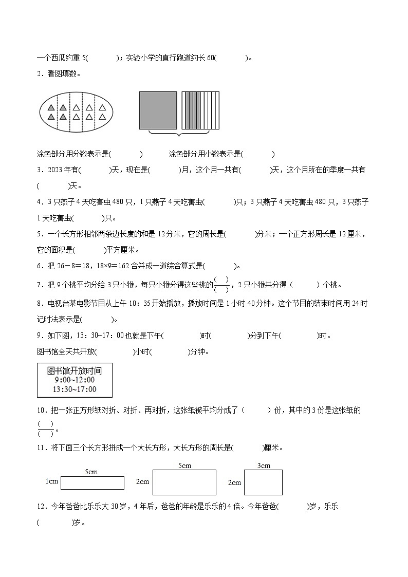 南京市2023-2024学年三年级下学期6月数学期末试题二（附答案）02