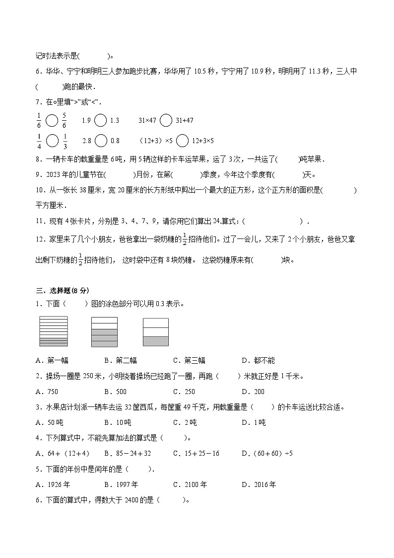 南京市2023-2024学年三年级下学期6月数学期末试题一（附答案）第2页