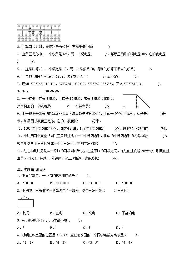 南京市2023-2024学年四年级下学期6月数学期末试题一（附答案）第2页