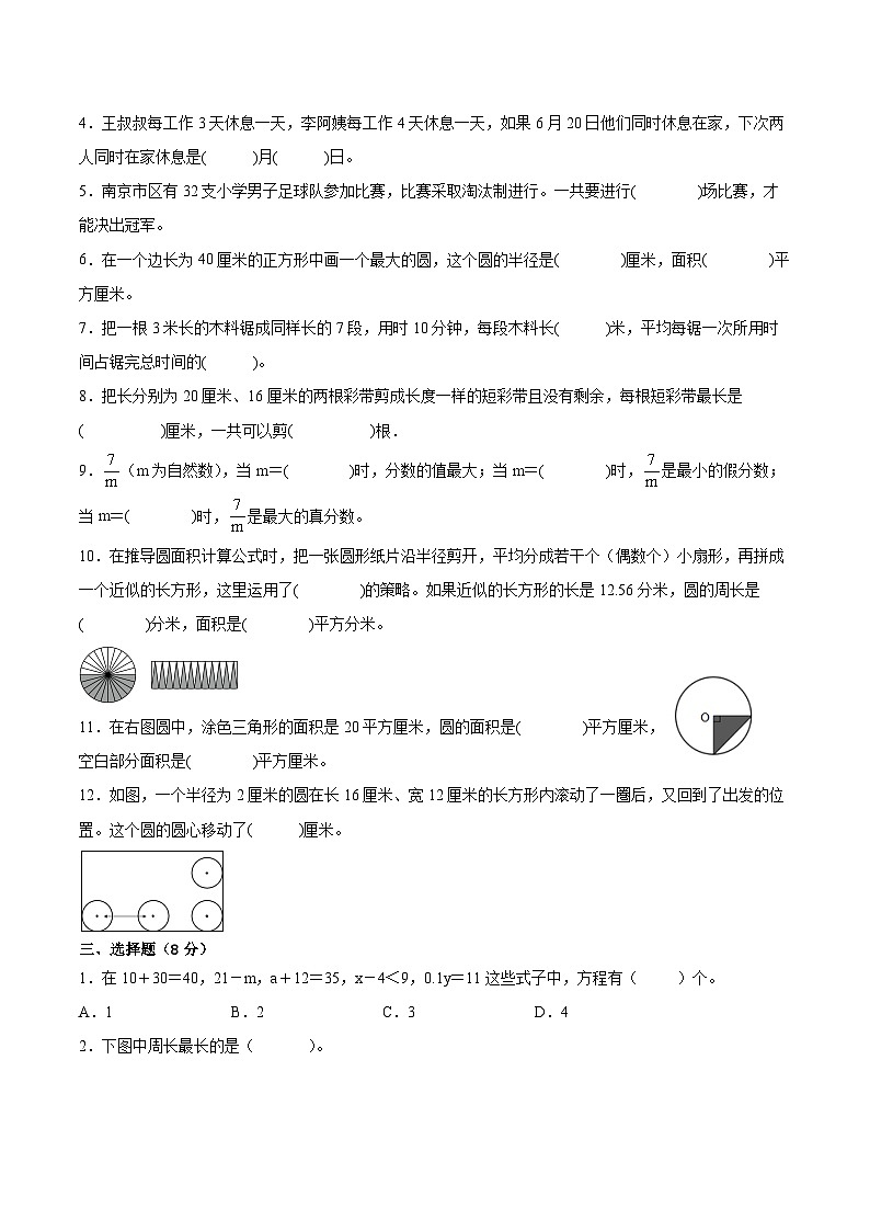 南京市2023-2024学年五年级下学期6月数学期末试题二（附答案）第2页