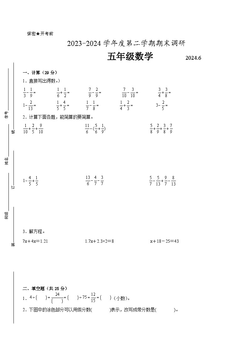 南京市2023-2024学年五年级下学期6月数学期末试题一（附答案）第1页