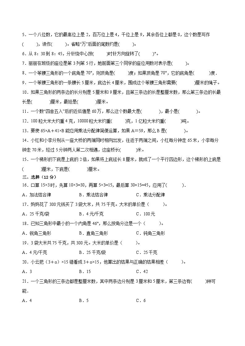 苏州市2023-2024学年四年级下学期6月数学期末试题一（附答案）02