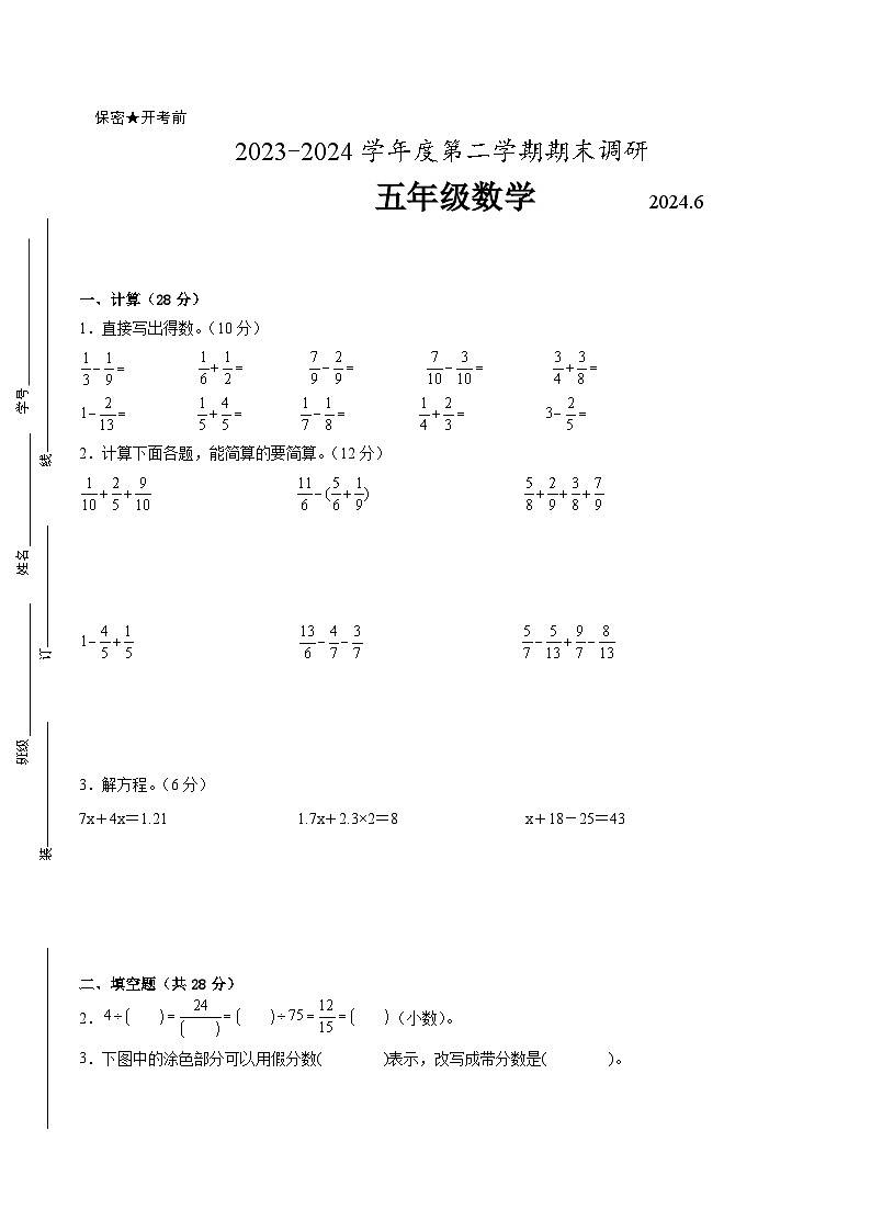 苏州市2023-2024学年五年级下学期6月数学期末试题一（附答案）第1页