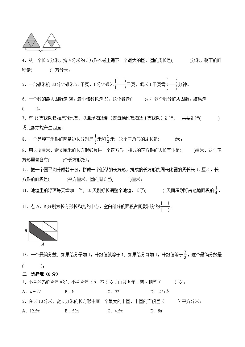 苏州市2023-2024学年五年级下学期6月数学期末试题一（附答案）第2页