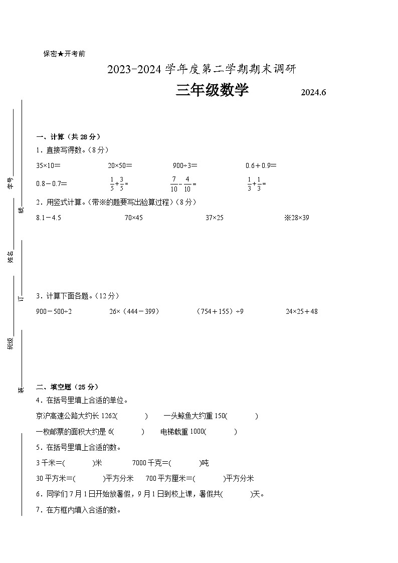 徐州市2023-2024学年三年级下学期6月数学期末试题一（附答案）01