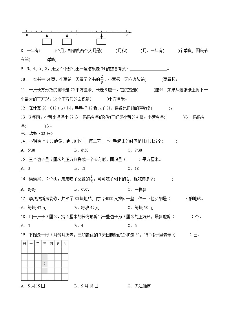 徐州市2023-2024学年三年级下学期6月数学期末试题一（附答案）02