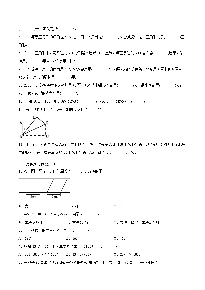 徐州市2023-2024学年四年级下学期6月数学期末试题二（附答案）02
