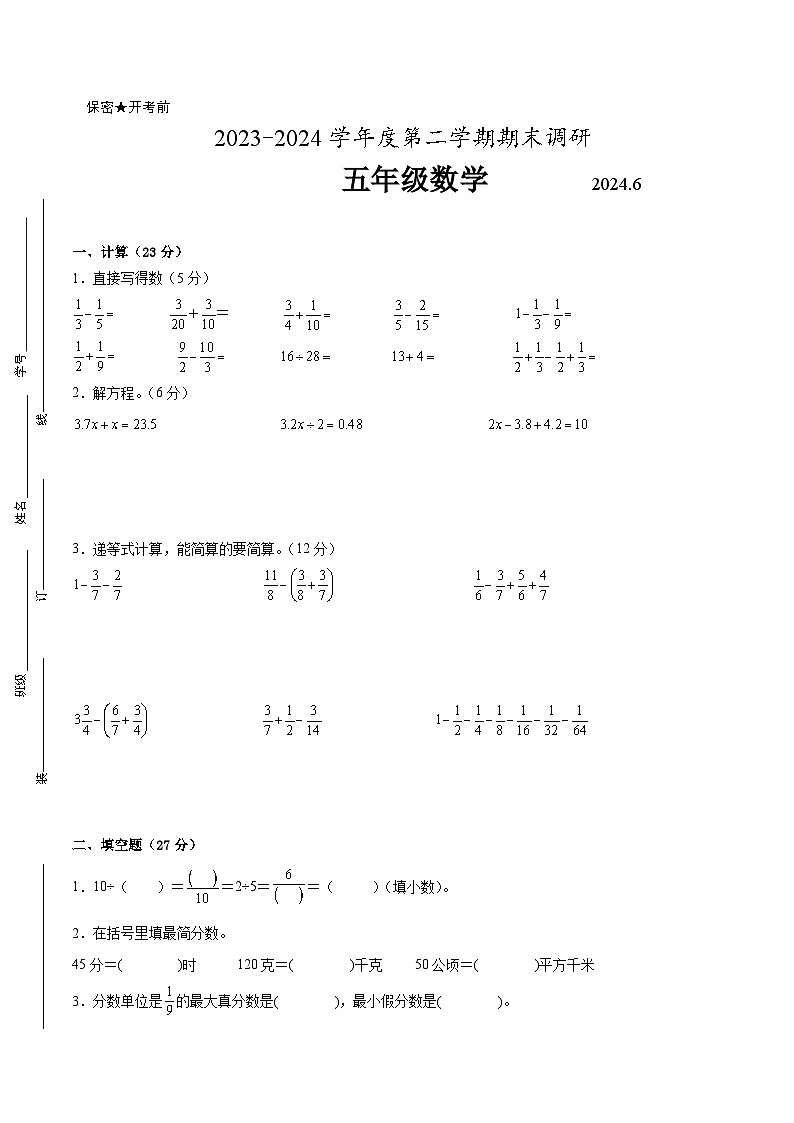 徐州市2023-2024学年五年级下学期6月数学期末试题二（附答案）第1页