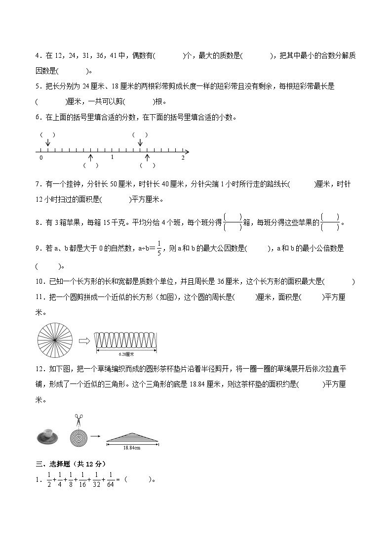徐州市2023-2024学年五年级下学期6月数学期末试题二（附答案）第2页