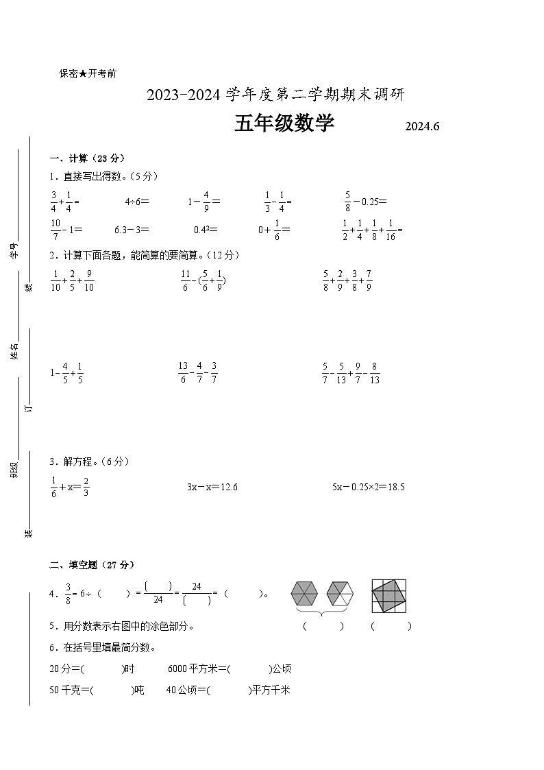 徐州市2023-2024学年五年级下学期6月数学期末试题一（附答案）第1页