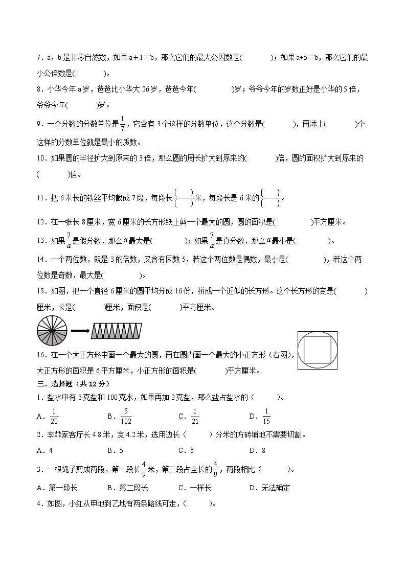 徐州市2023-2024学年五年级下学期6月数学期末试题一（附答案）第2页