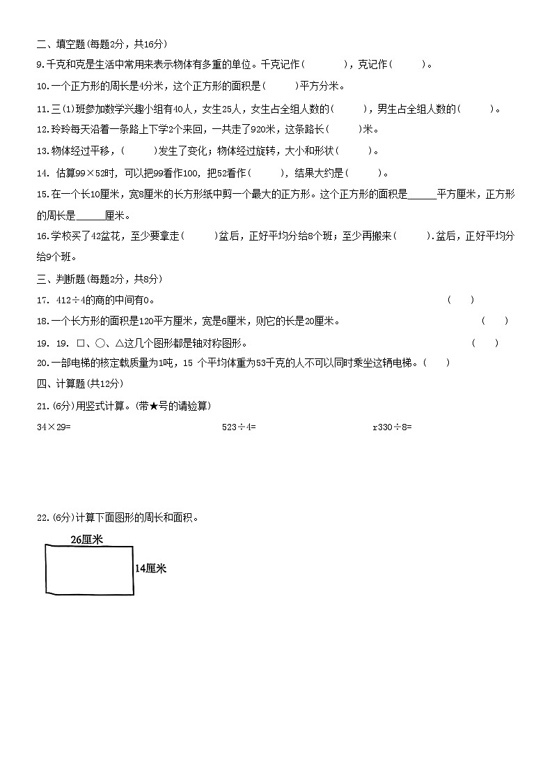 安徽省阜阳市颍州区2022-2023学年三年级下学期期末数学试卷第2页