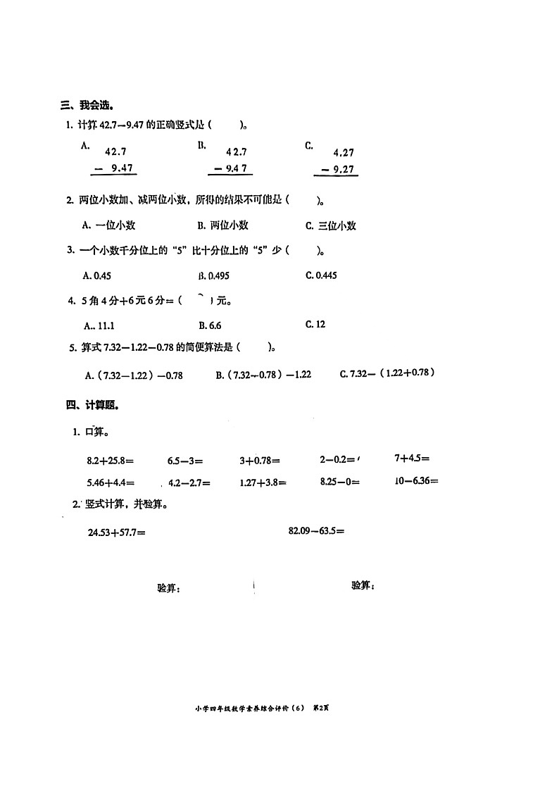 广东省汕头市龙湖区2023-2024学年四年级下学期6月月考数学试题02