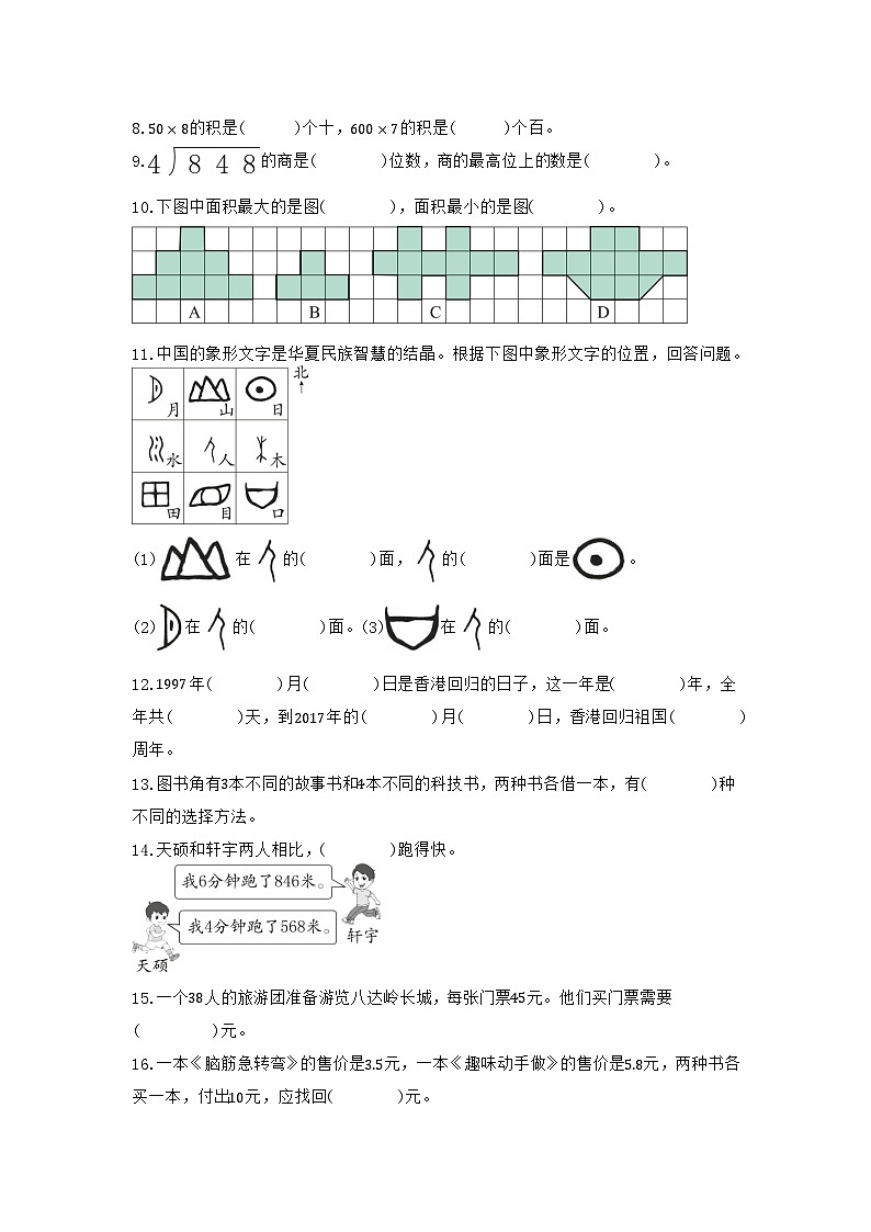 期末模拟卷（试题）-2023-2024学年三年级下册数学人教版02