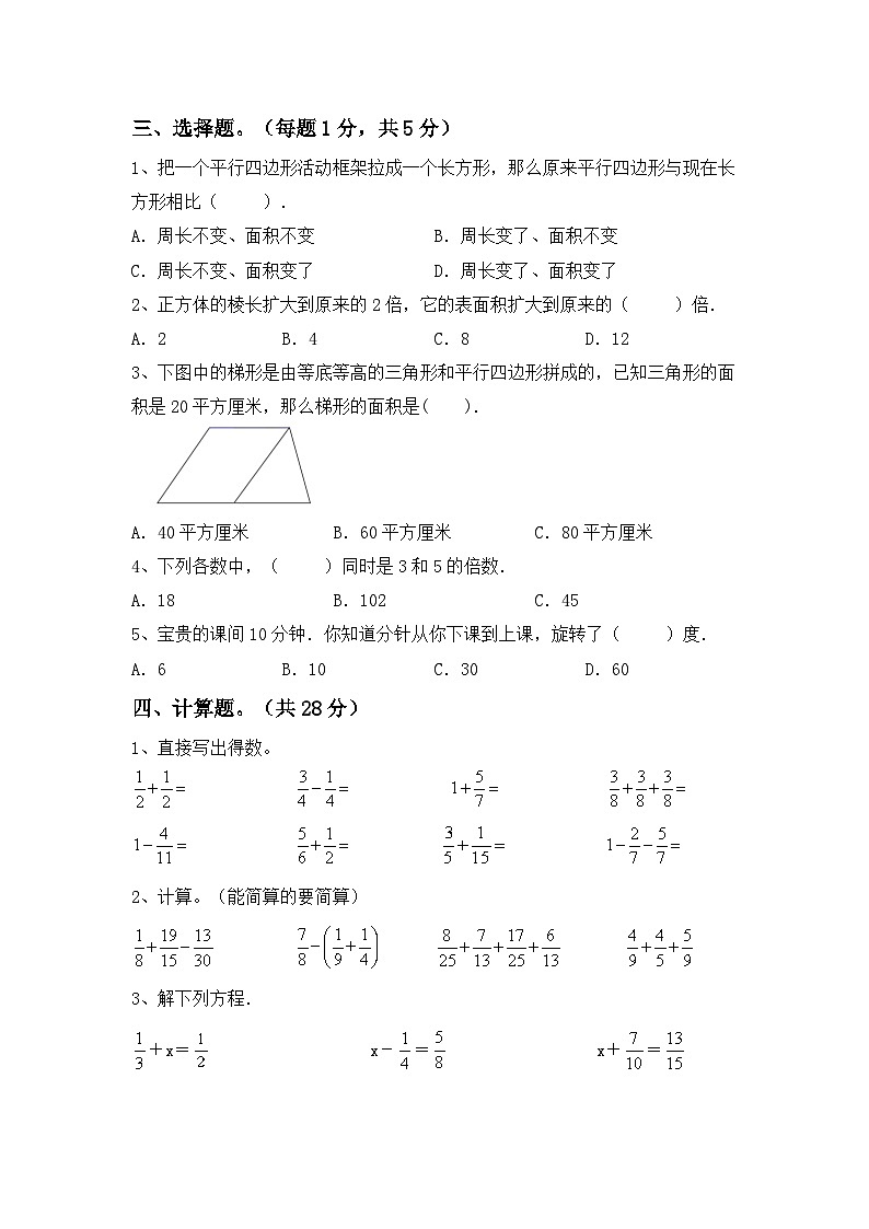 期末试卷（试题）-2023-2024学年五年级下册数学人教版第2页