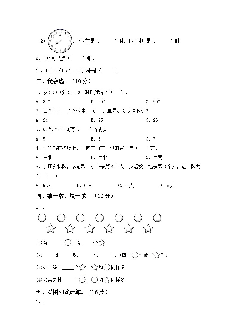 期末试卷（试题）-2023-2024学年一年级下册数学人教版第2页