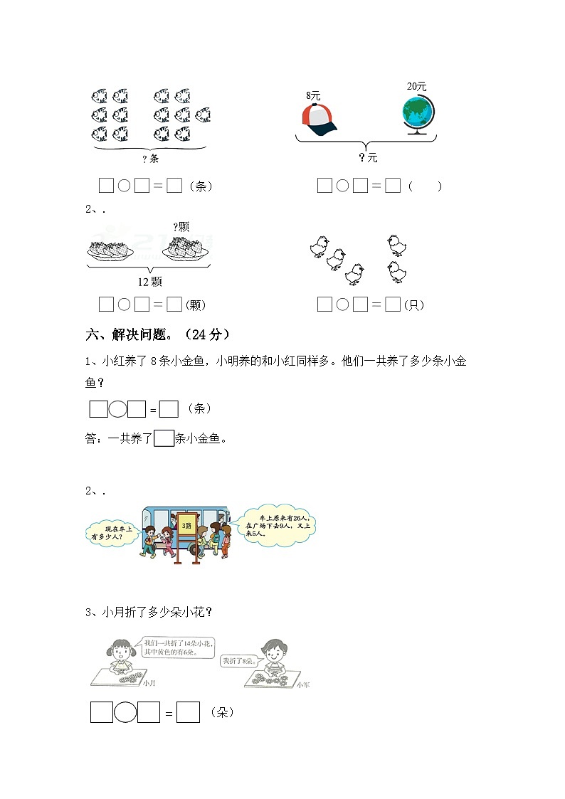 期末试卷（试题）-2023-2024学年一年级下册数学人教版第3页
