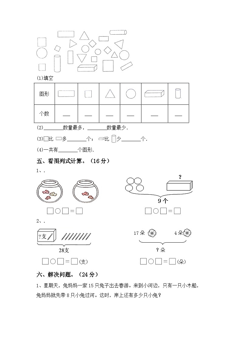 期末试题2023-2024学年一年级下册数学人教版第3页