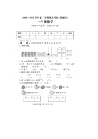 山东省德州市陵城区多校联考2022-2023学年一年级下学期期末数学试题及答案