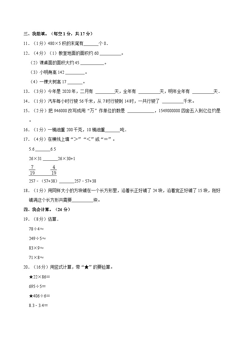 2022-2023学年重庆市永川区三年级（下）期末数学试卷02
