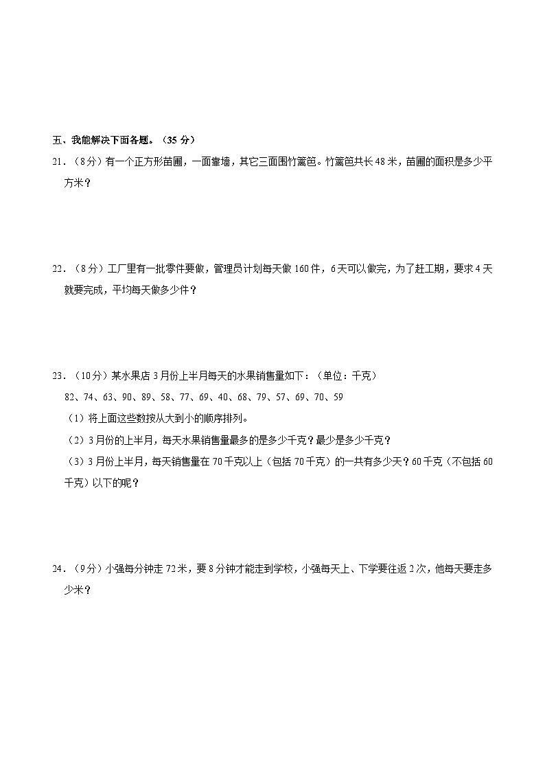 2022-2023学年重庆市永川区三年级（下）期末数学试卷03