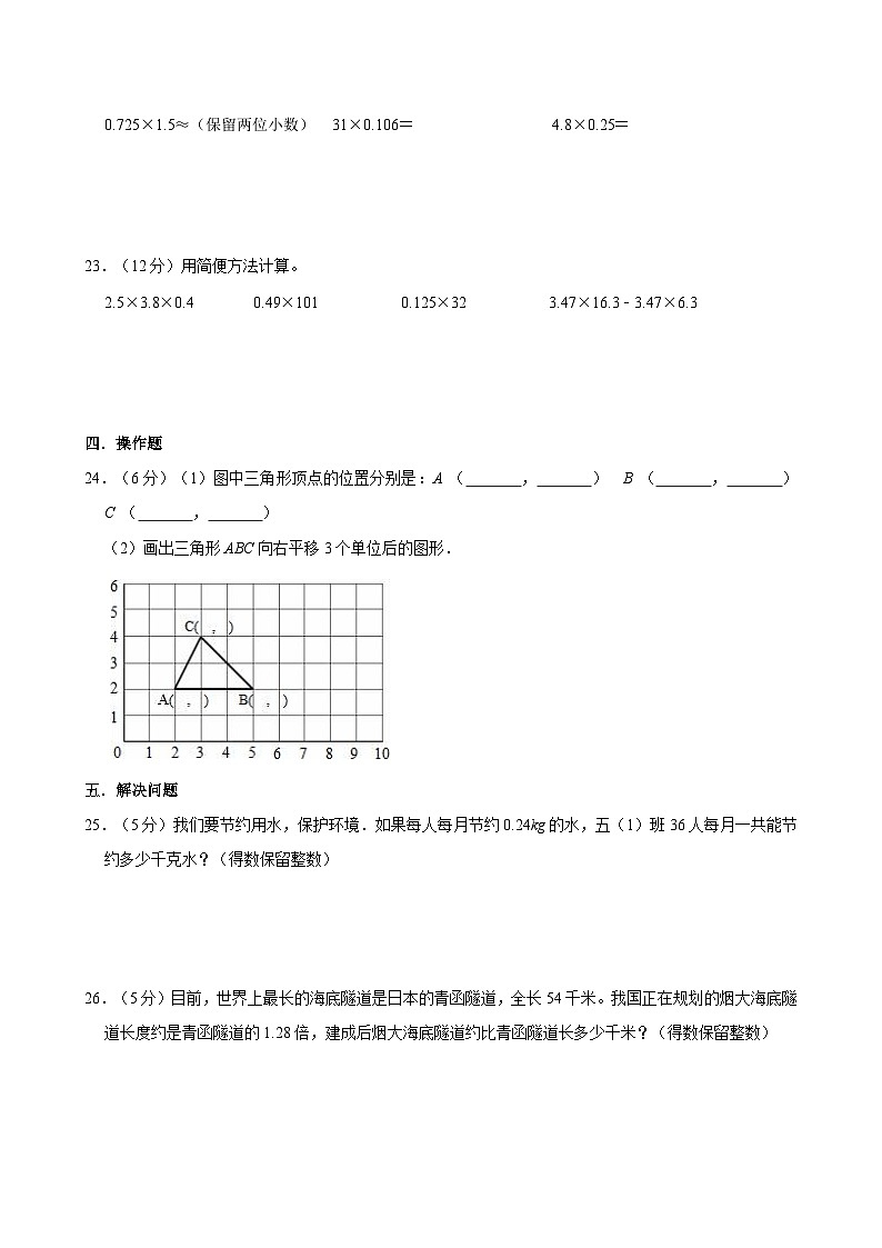 2023-2024学年贵州省遵义市播州区马蹄中心学校五年级（上）第一次月考数学试卷03